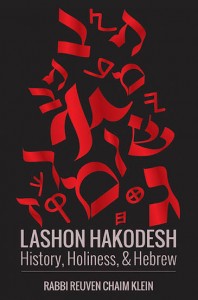 LashonHakodesh